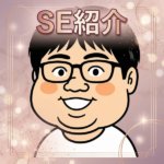 SEの紹介画像オギオギ