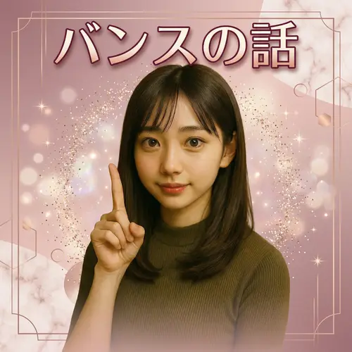 バンスの話をする女性です